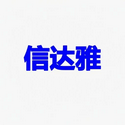 信达雅