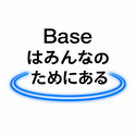 Baseはみんなのためにある