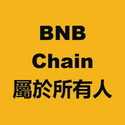 BNB Chain 屬於所有人