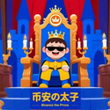 币安太子
