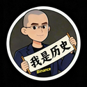 我是历史