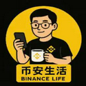 币安生活