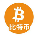 比特币