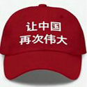 让㆗͏国再次伟大