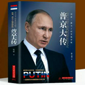 普京大传