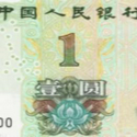 1￥