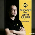 Exchange the world