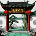 通宝书院