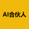 AI合伙人