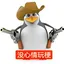 恶俗企鹅