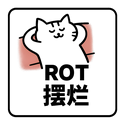 Rot