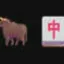 🐂🀄️