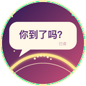 到了吗 / ANTFUN